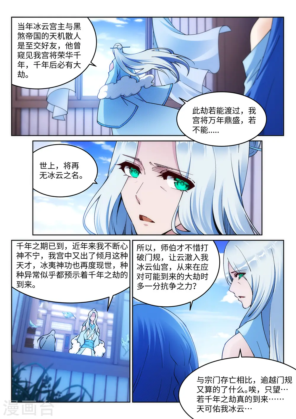 第210话 永夜之秘，千年之劫 第8页