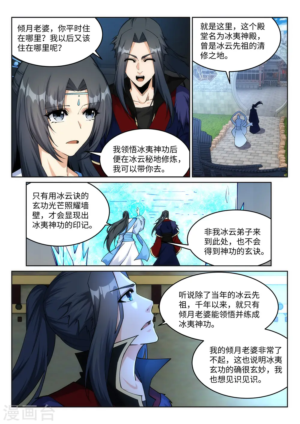 第210话 永夜之秘，千年之劫 第9页