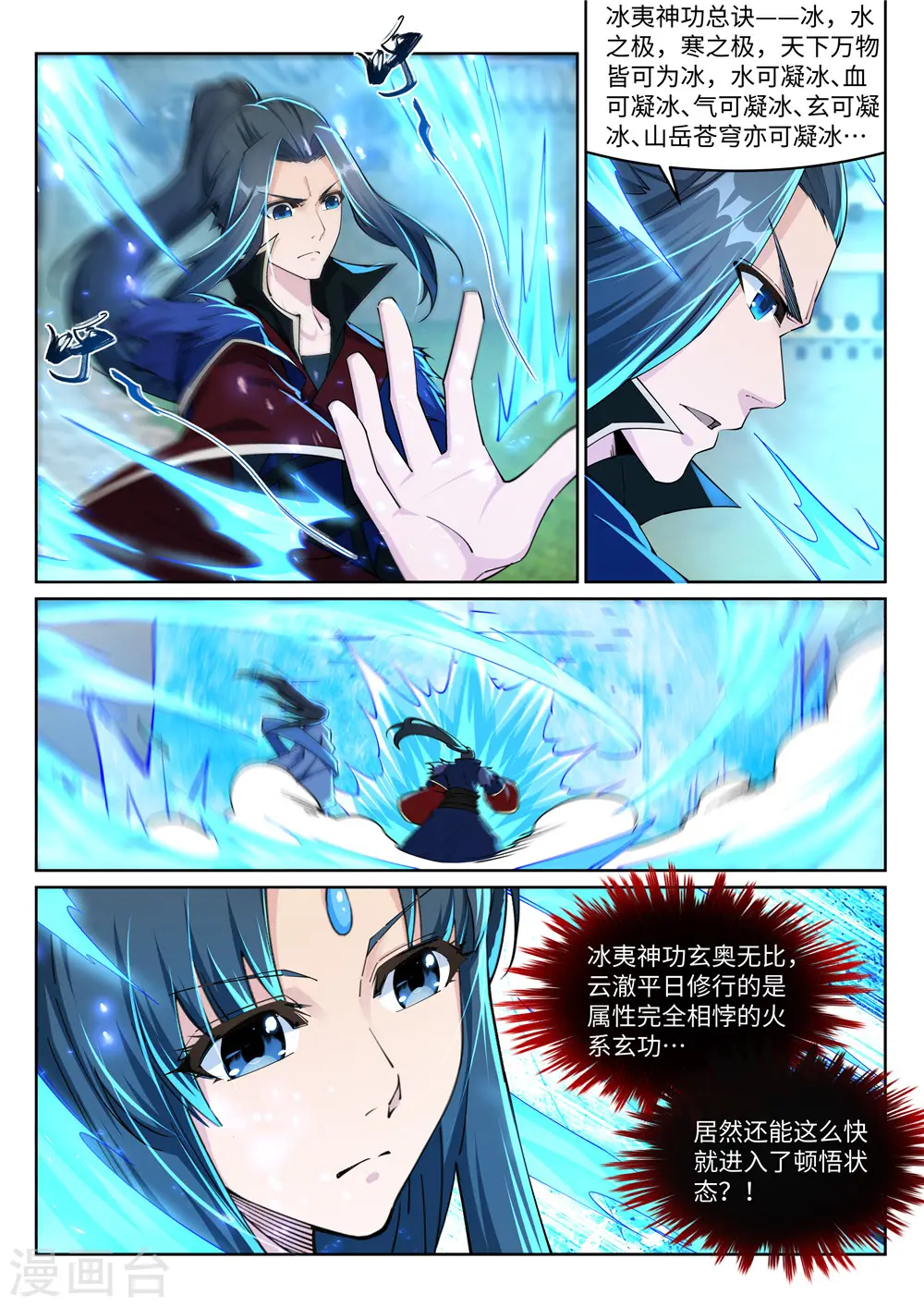 第210话 永夜之秘，千年之劫 第10页