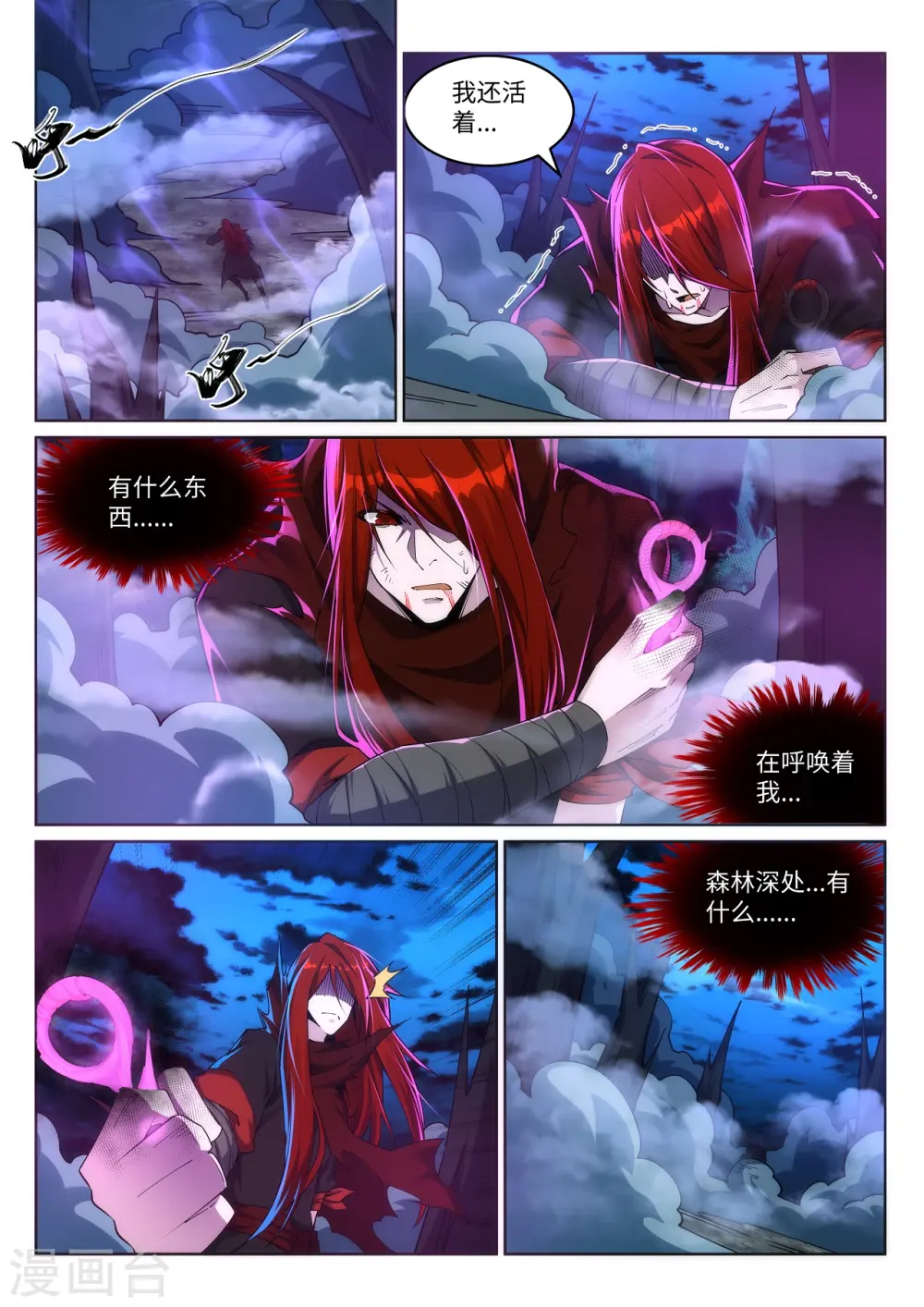 第209话 永夜王子 第2页