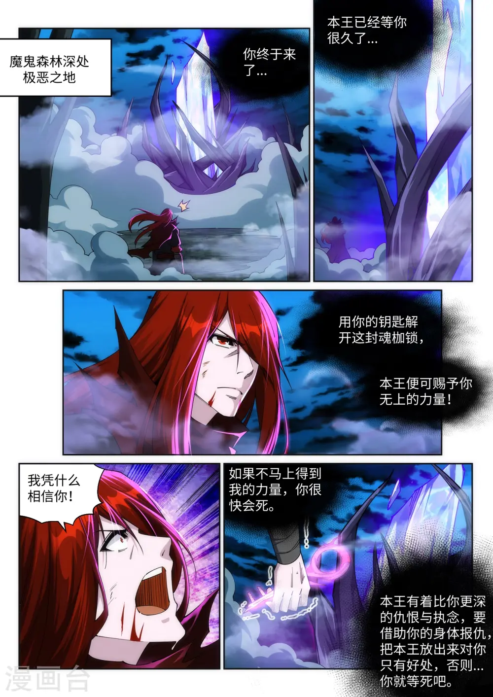 第209话 永夜王子 第3页