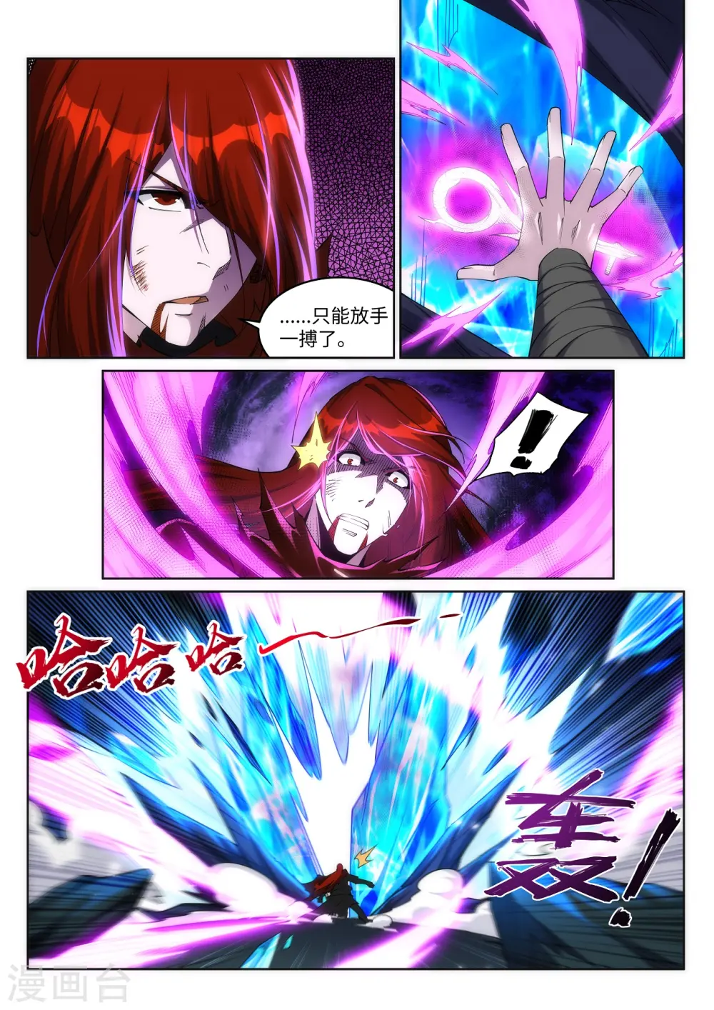 第209话 永夜王子 第4页