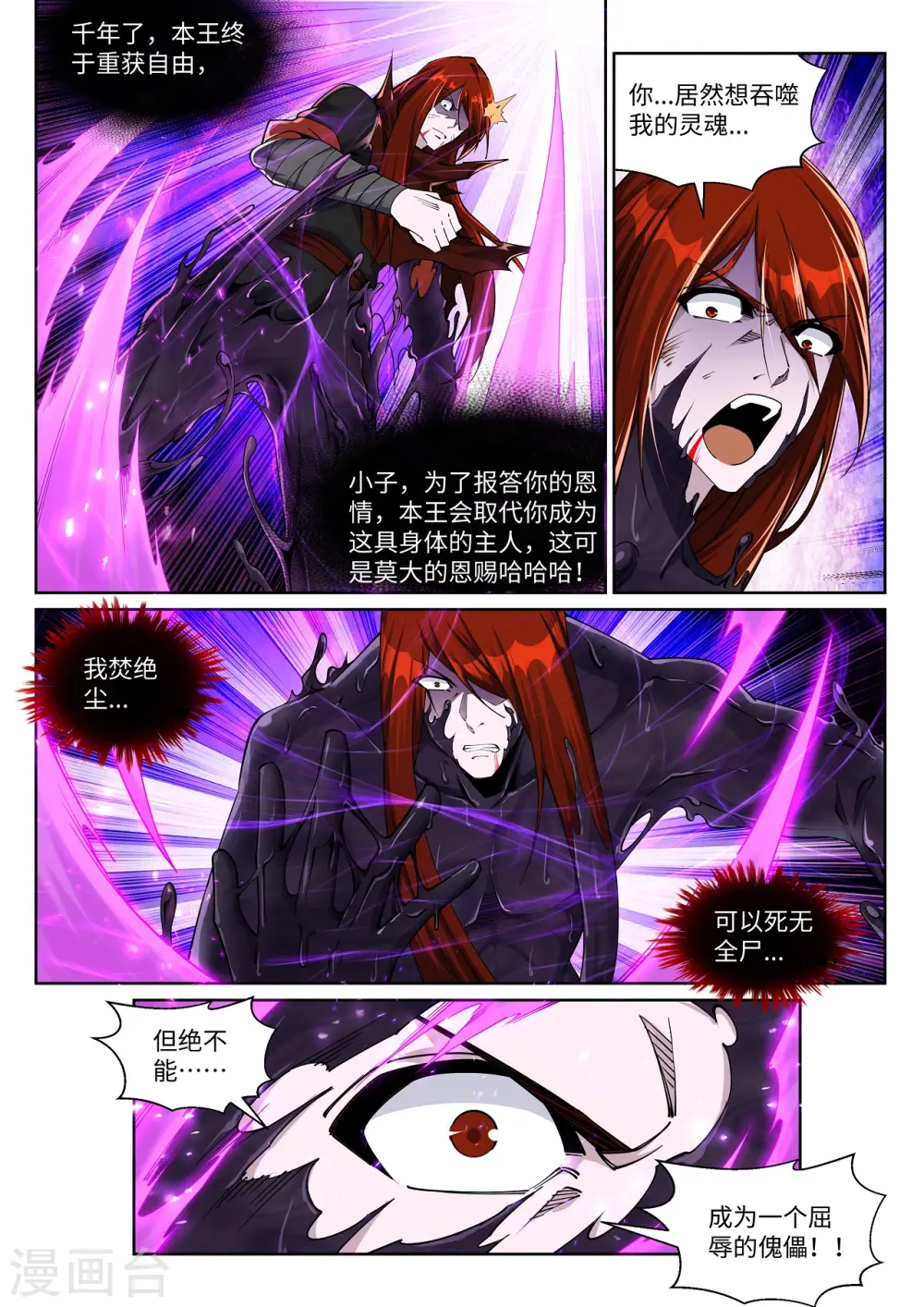 第209话 永夜王子 第5页