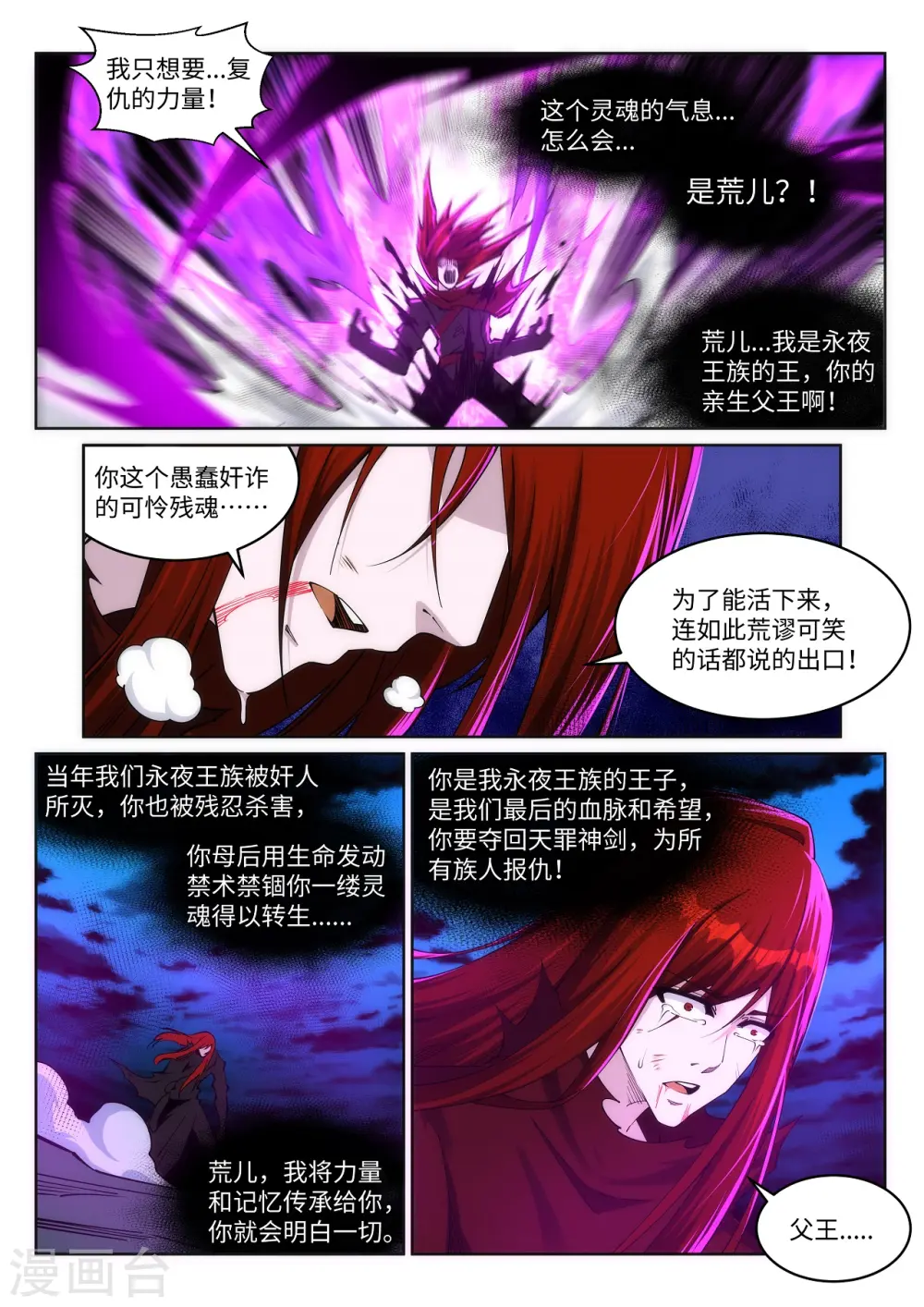 第209话 永夜王子 第6页