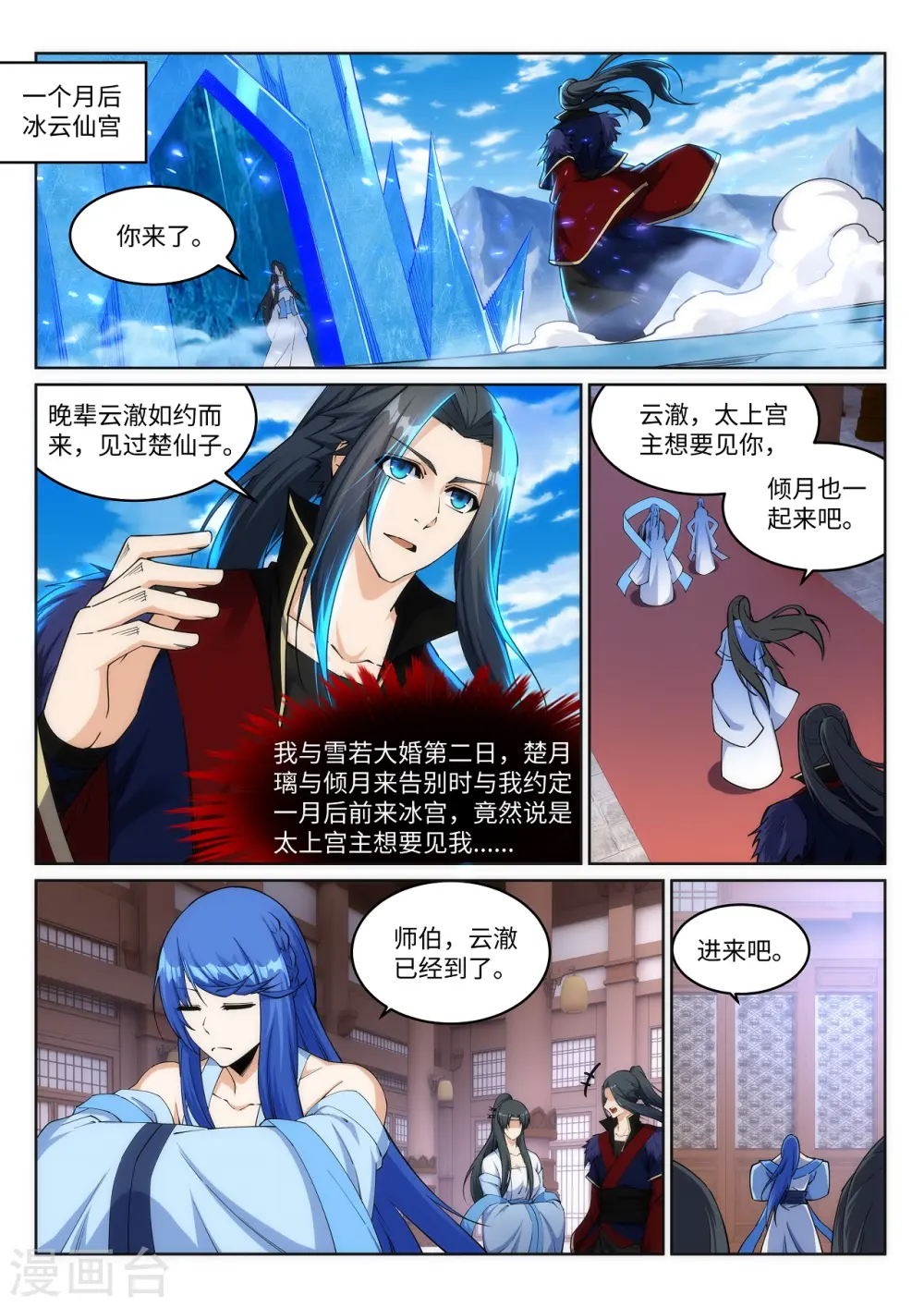 第209话 永夜王子 第7页