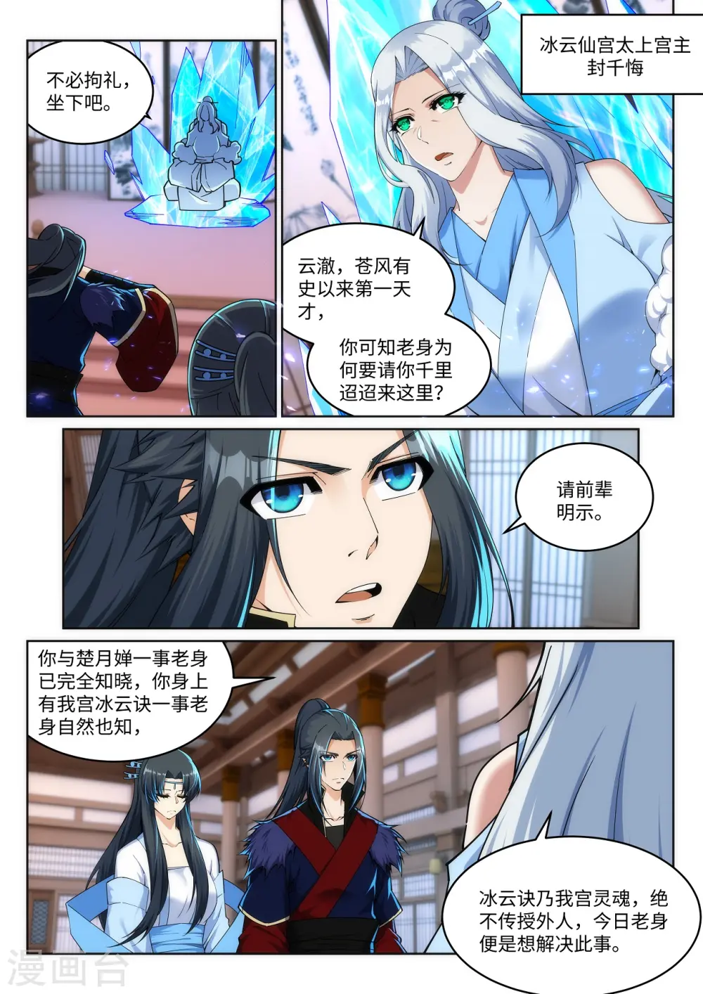 第209话 永夜王子 第8页