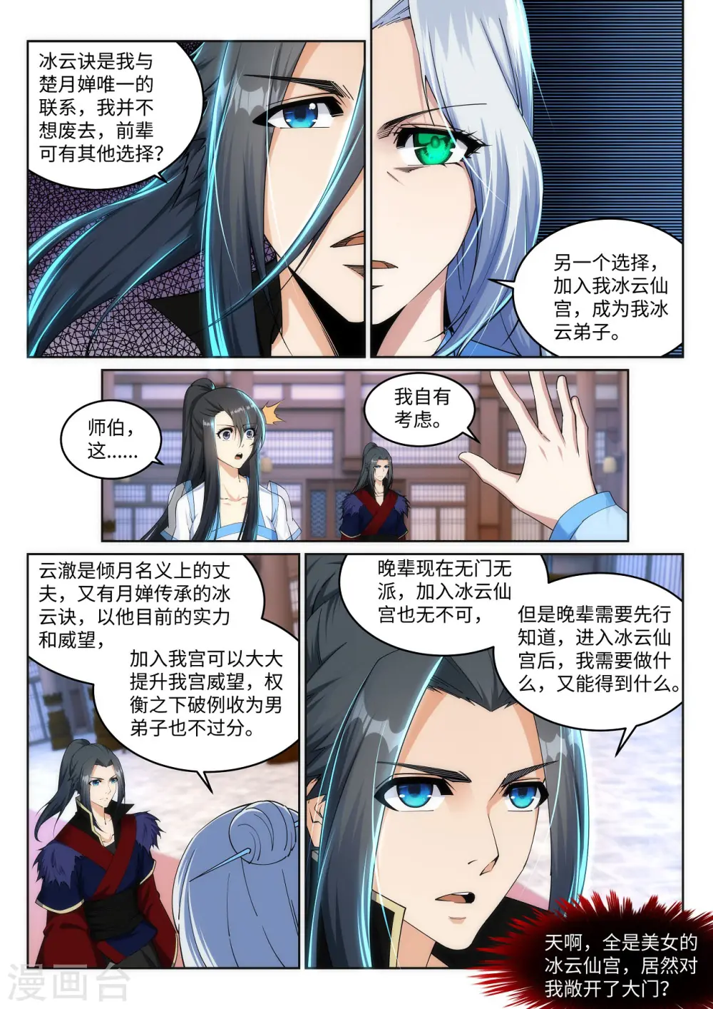 第209话 永夜王子 第9页