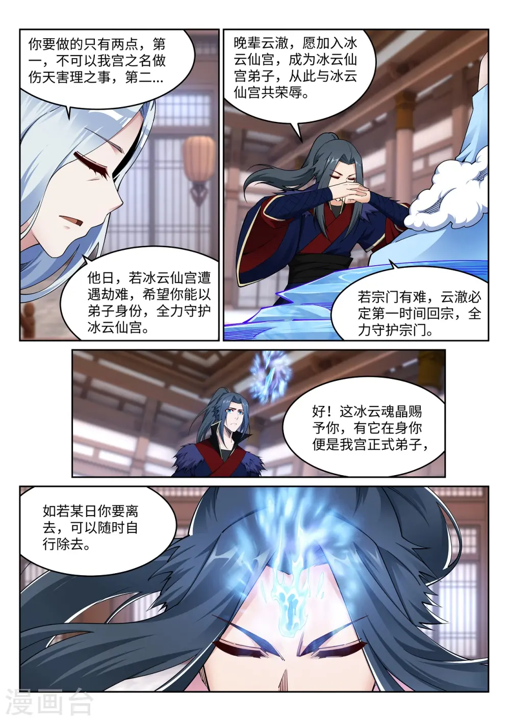 第209话 永夜王子 第10页