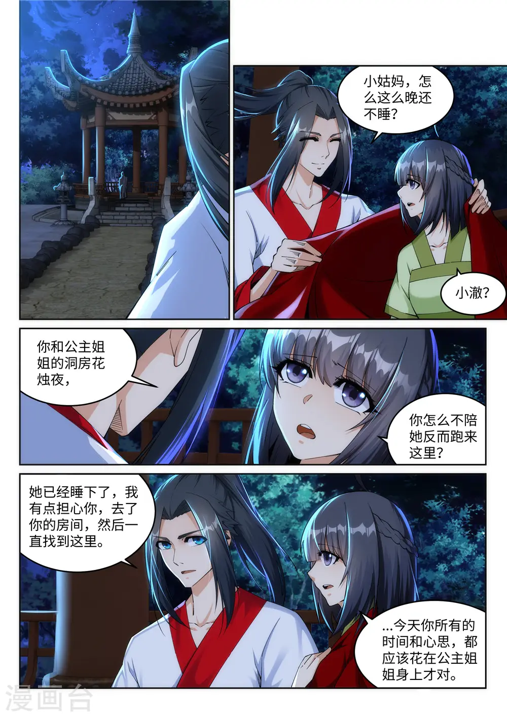 第208话 冷汐 第2页