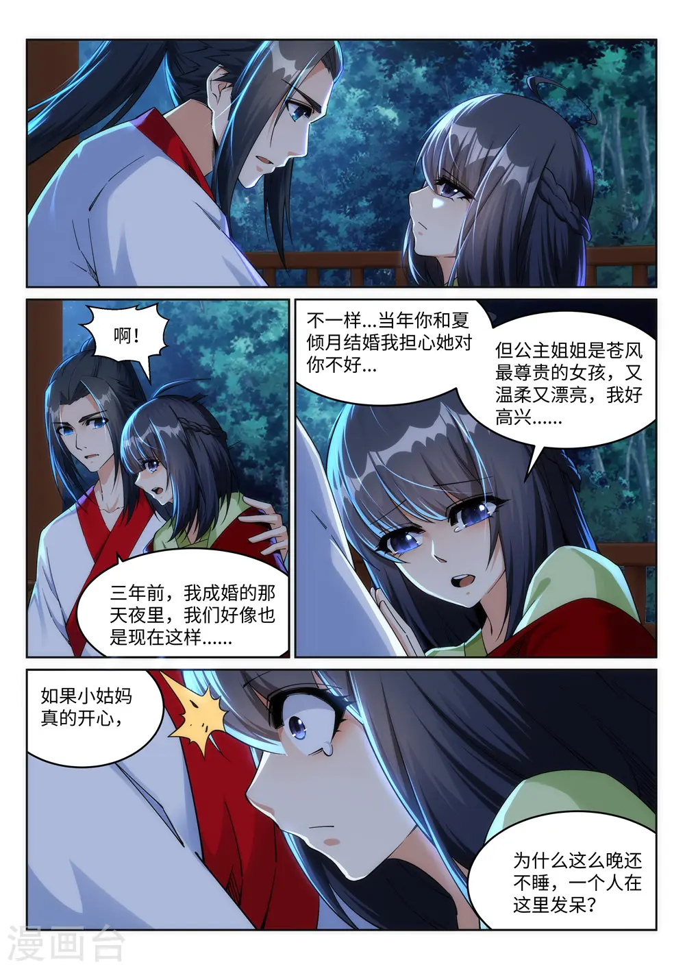 第208话 冷汐 第3页