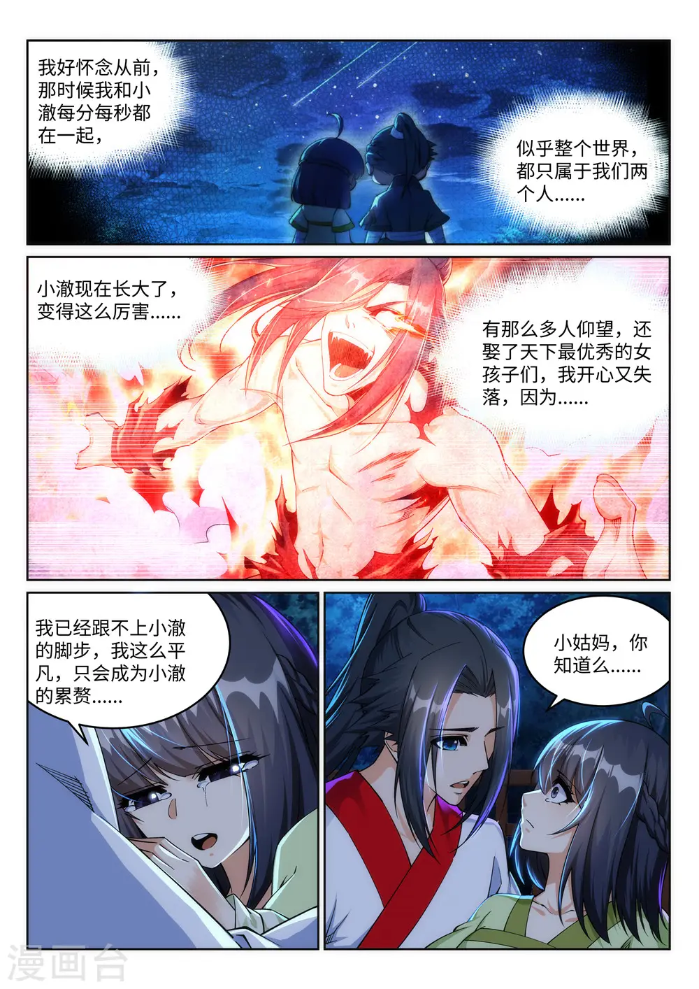 第208话 冷汐 第4页