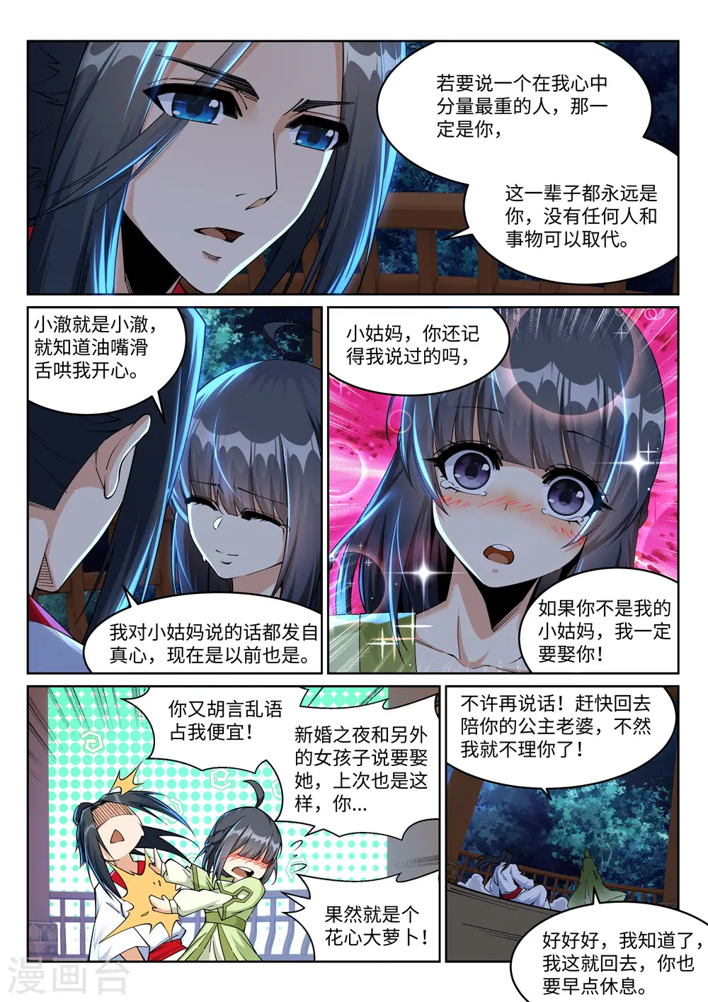 第208话 冷汐 第5页