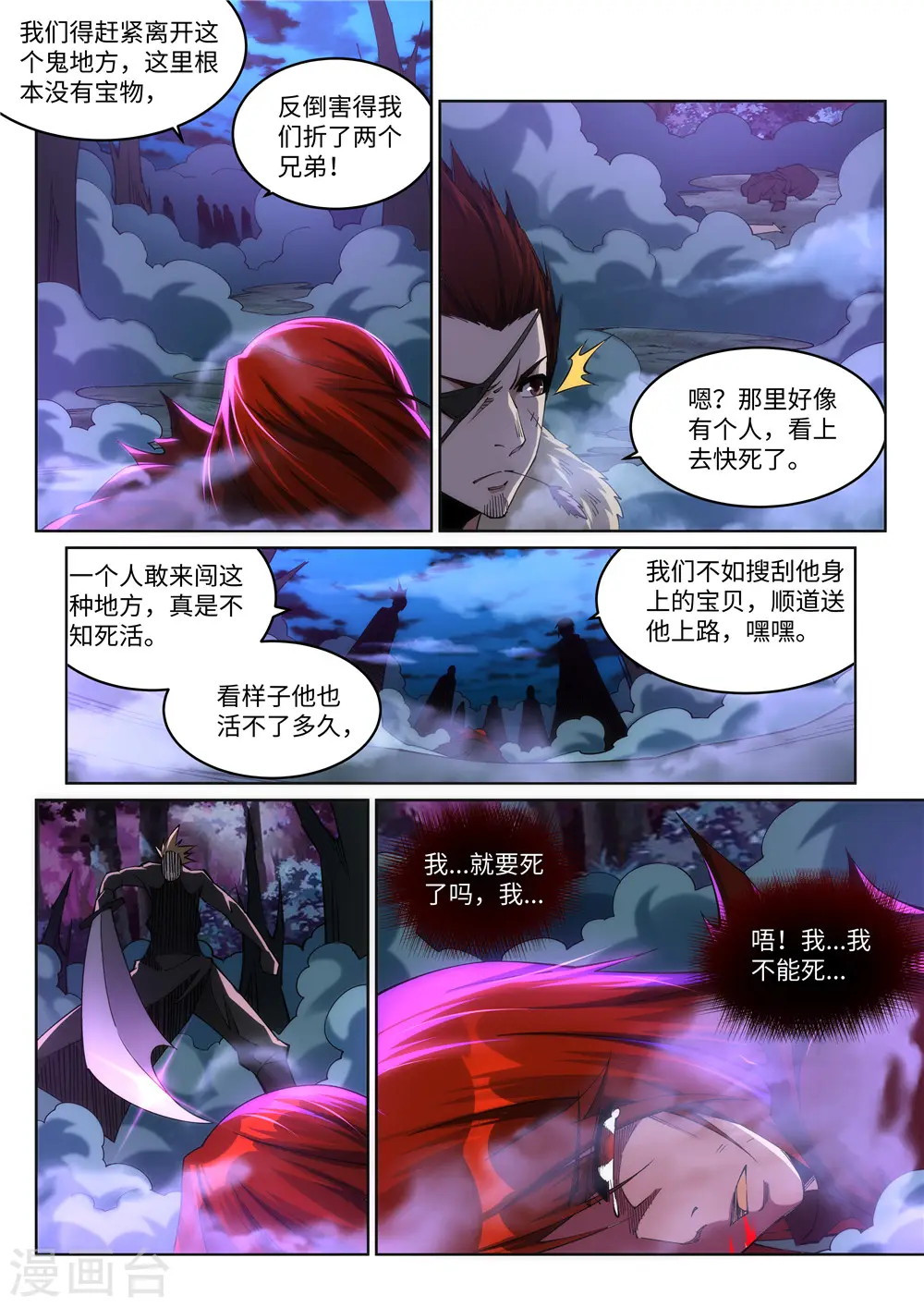 第208话 冷汐 第7页