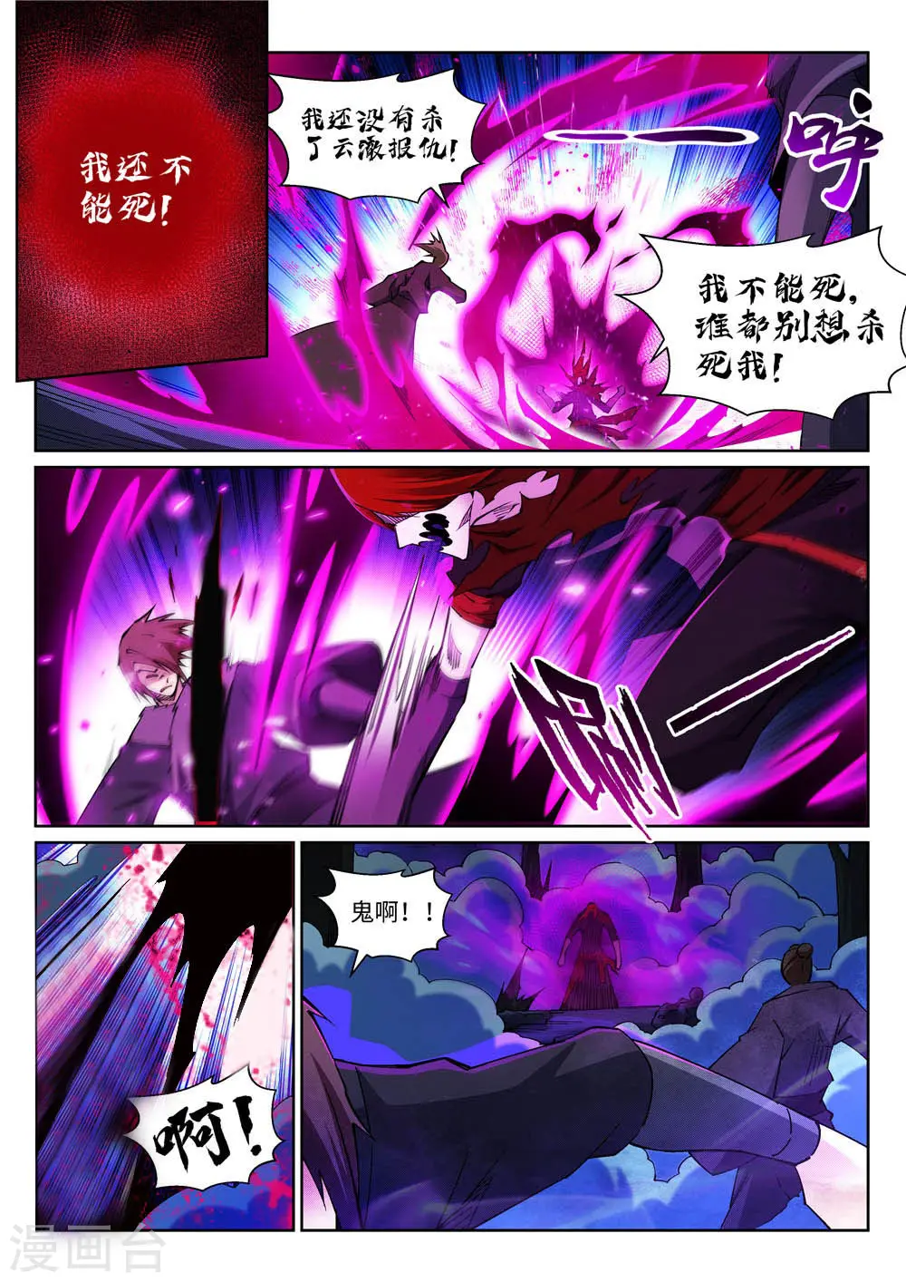 第208话 冷汐 第8页