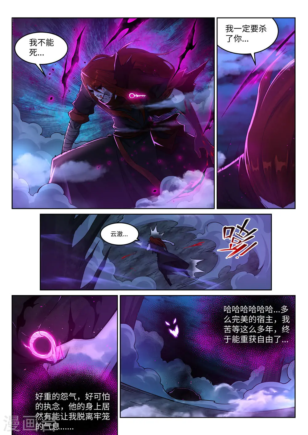 第208话 冷汐 第9页