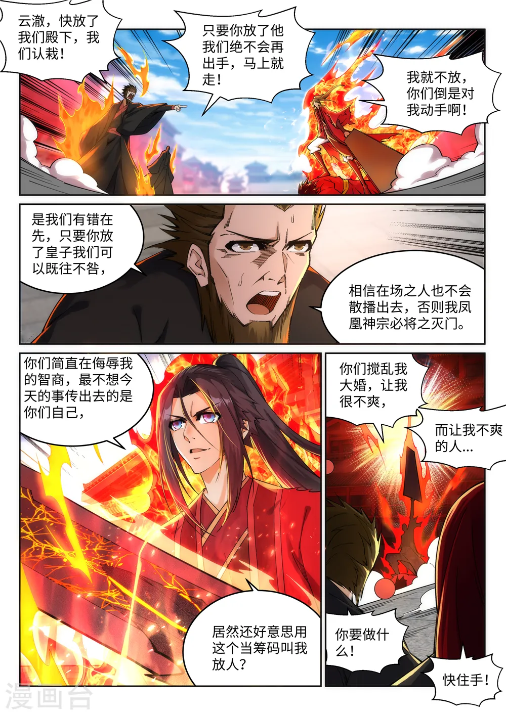 第207话 极度威慑 第2页