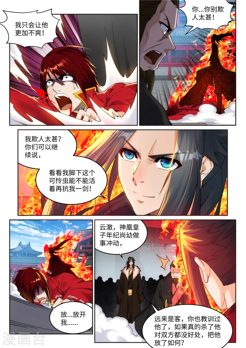 第207话 极度威慑 第3页