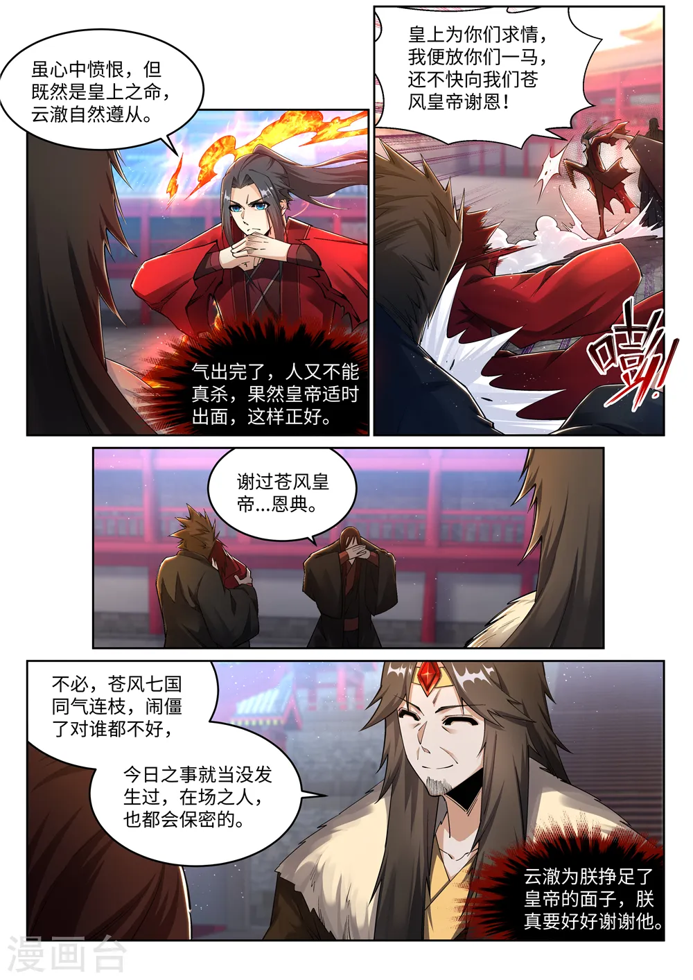 第207话 极度威慑 第4页