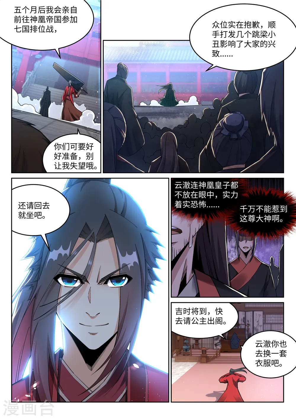 第207话 极度威慑 第5页