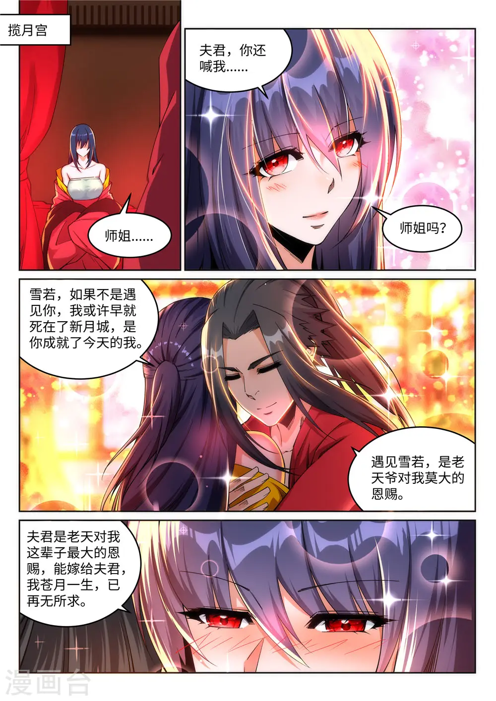 第207话 极度威慑 第9页