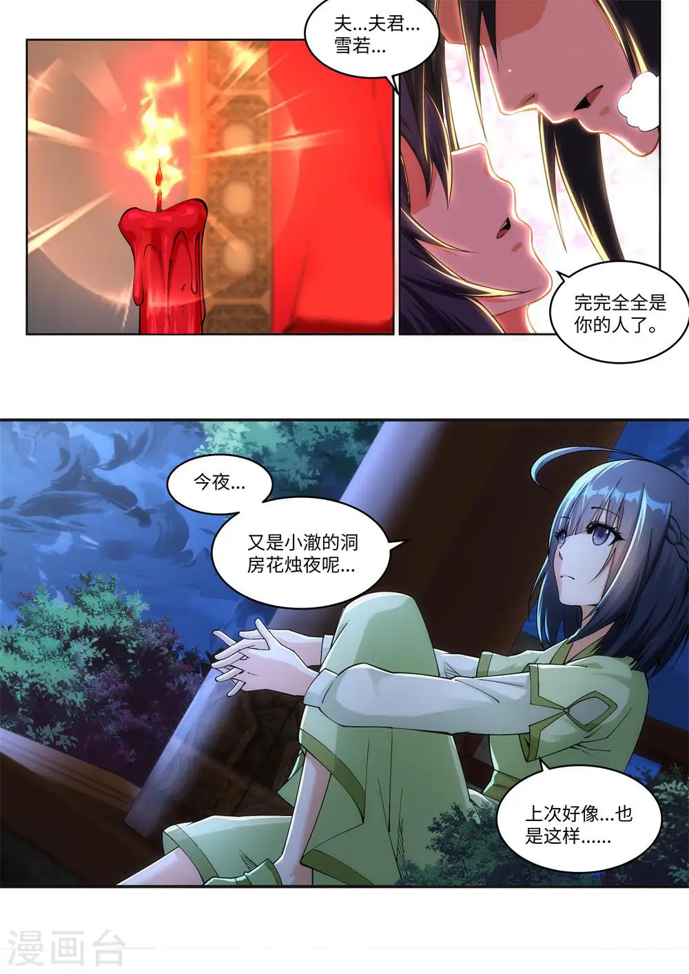 第207话 极度威慑 第10页