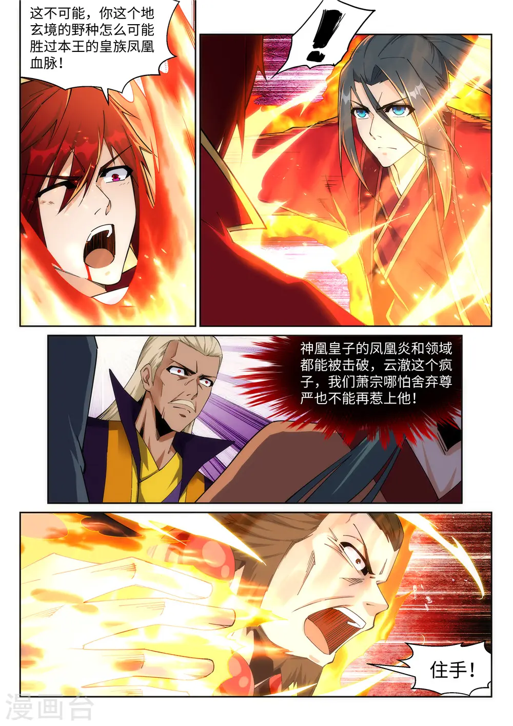 第206话 自取其辱 第4页
