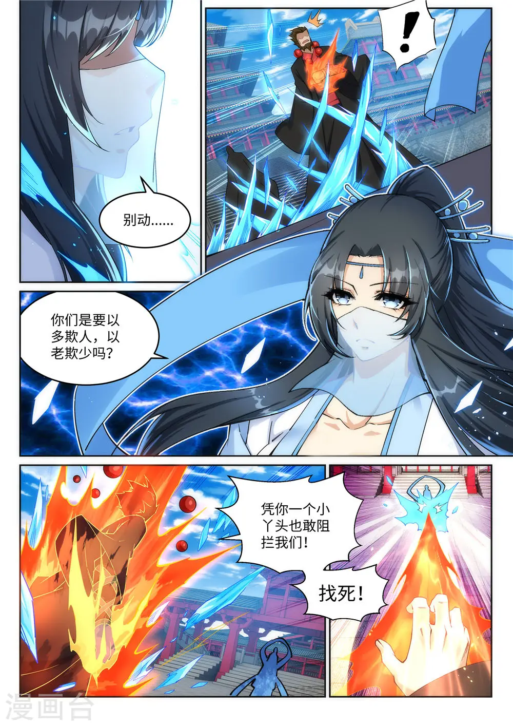 第206话 自取其辱 第5页