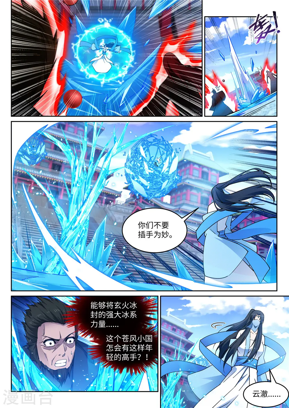 第206话 自取其辱 第6页