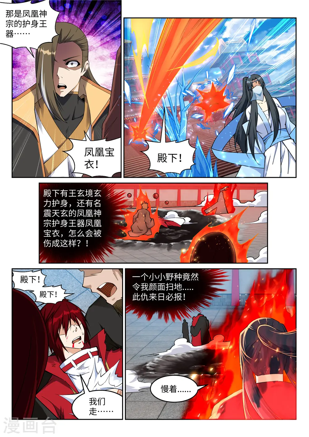 第206话 自取其辱 第8页