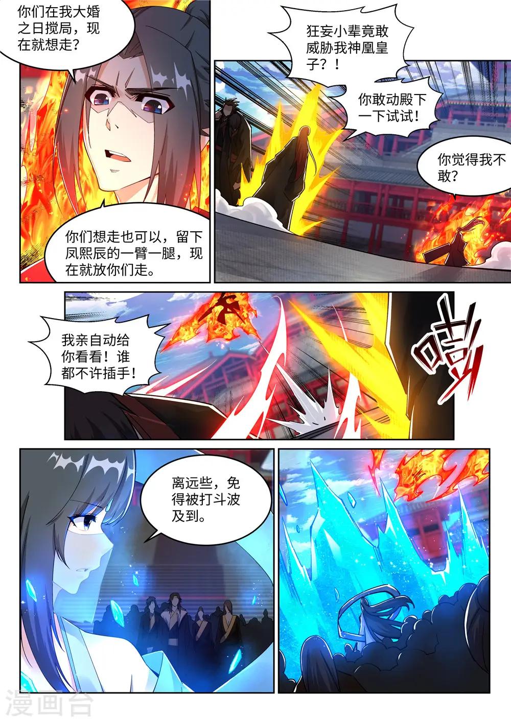 第206话 自取其辱 第9页