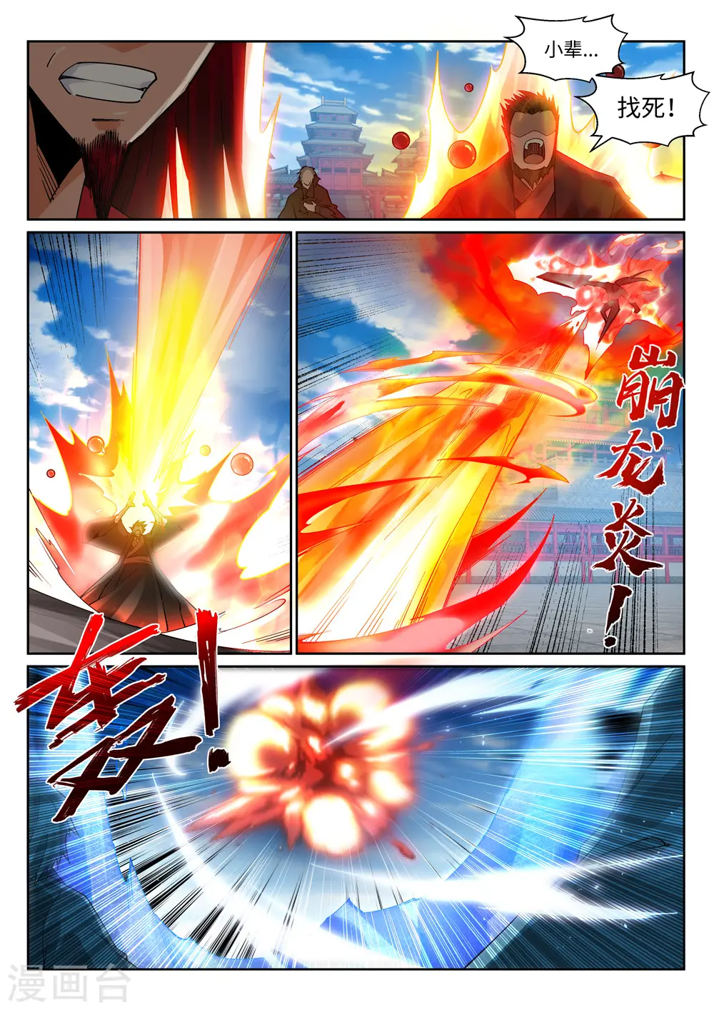 第206话 自取其辱 第10页