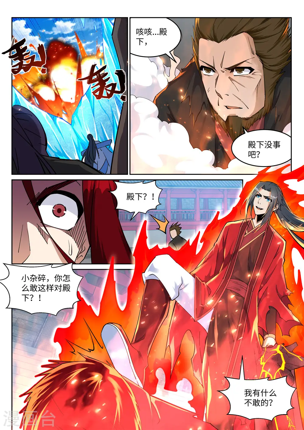 第206话 自取其辱 第11页