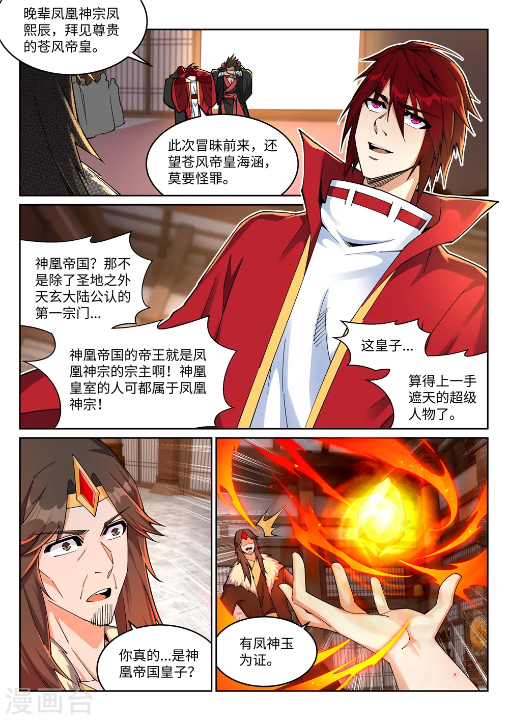 第205话 神凰皇子 第2页