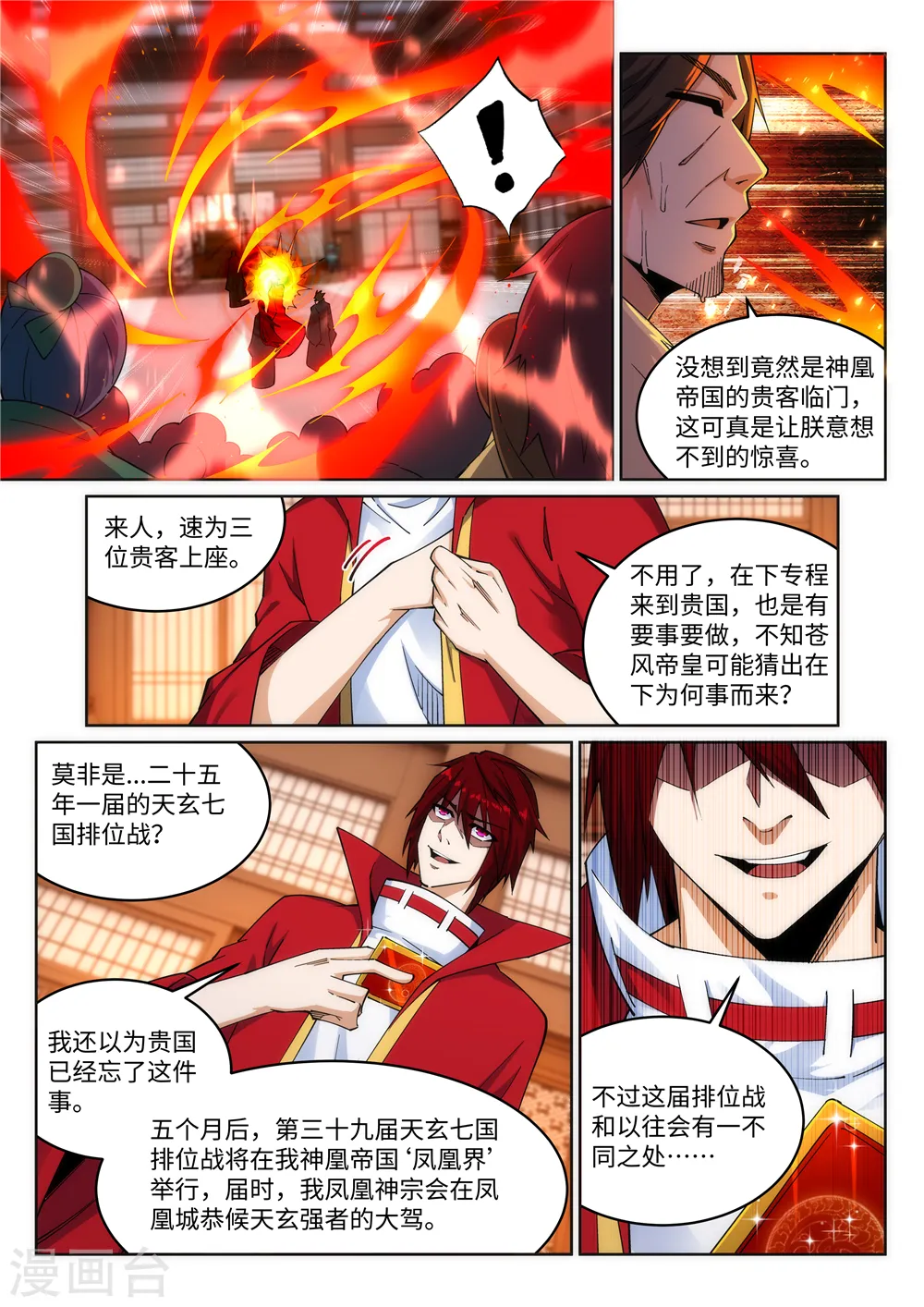 第205话 神凰皇子 第3页