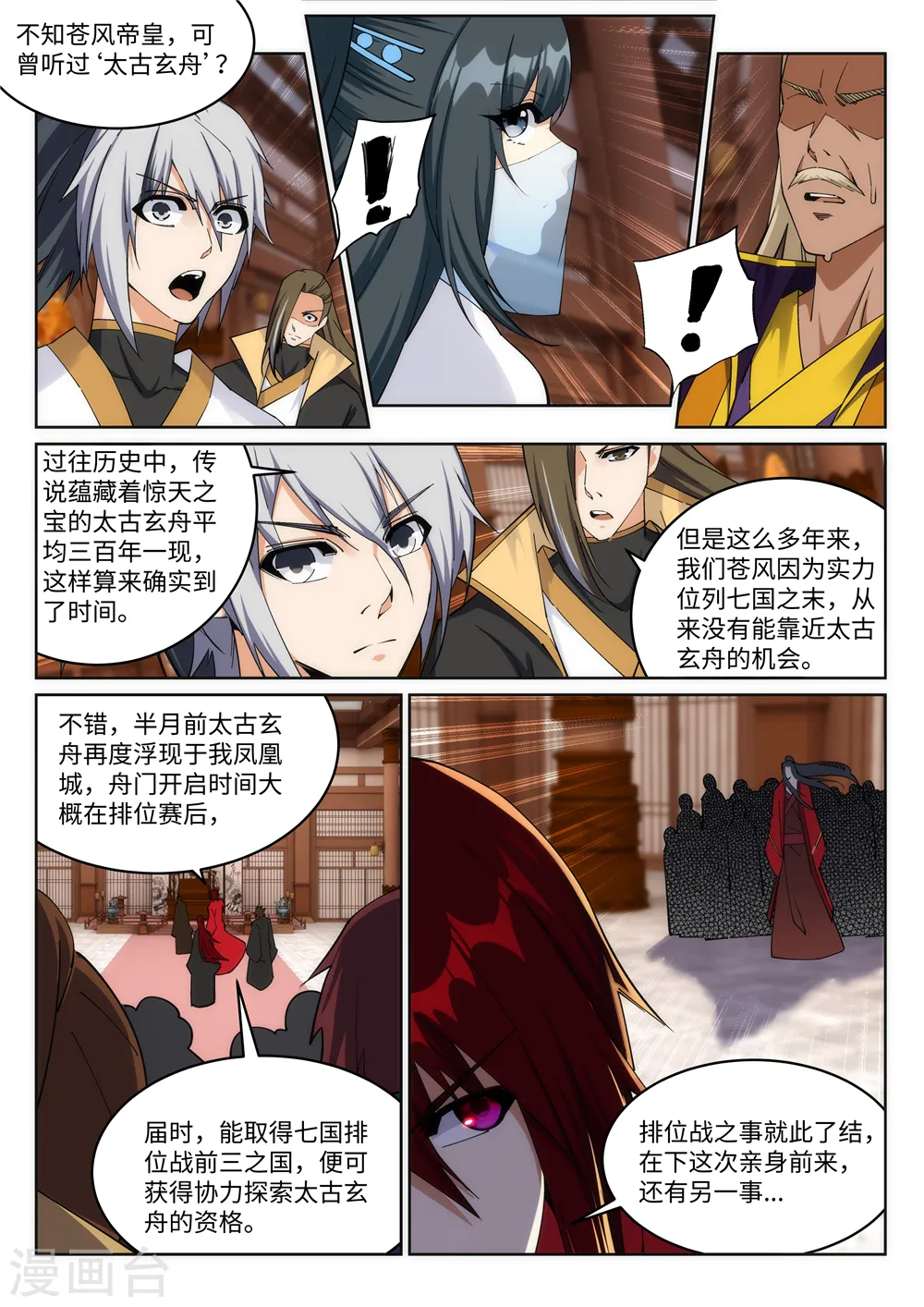 第205话 神凰皇子 第4页