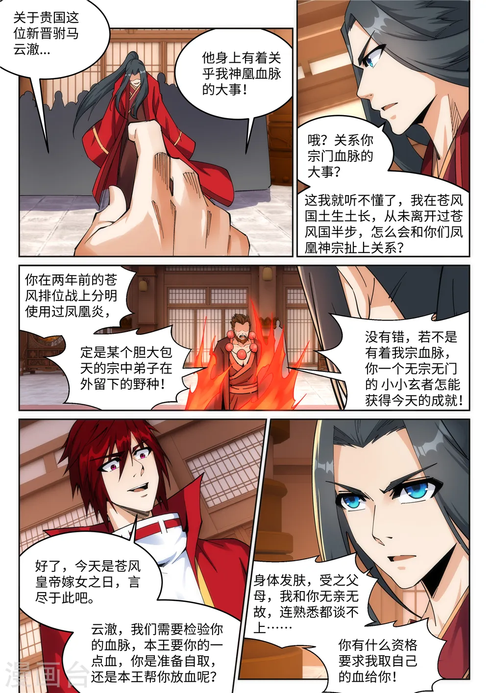 第205话 神凰皇子 第5页