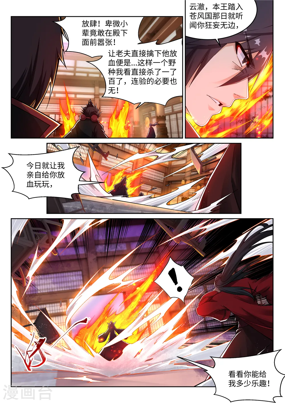 第205话 神凰皇子 第6页