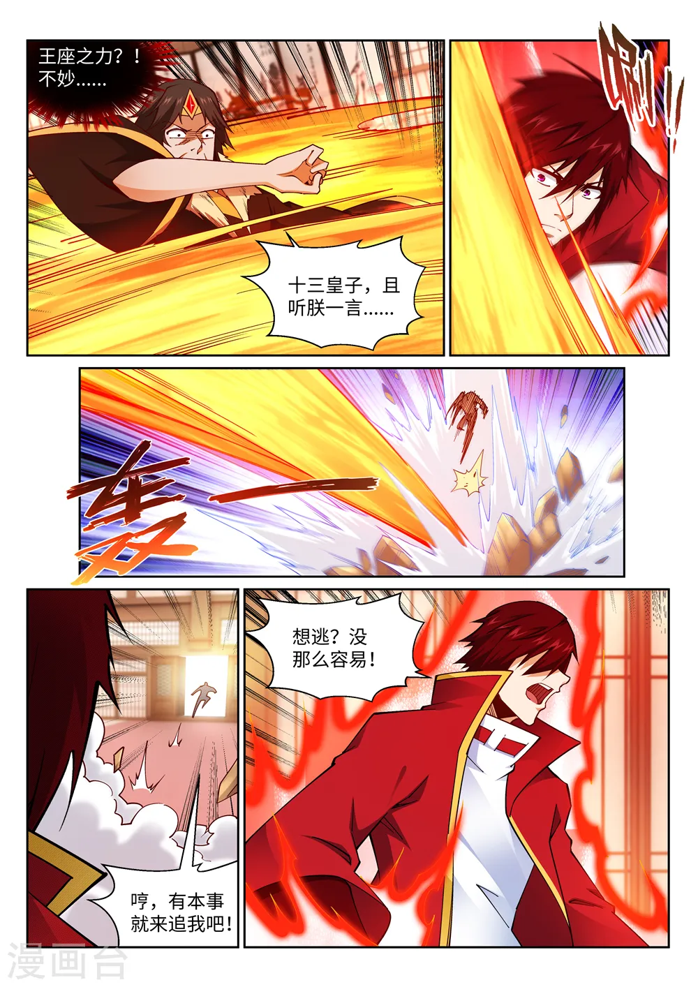 第205话 神凰皇子 第7页