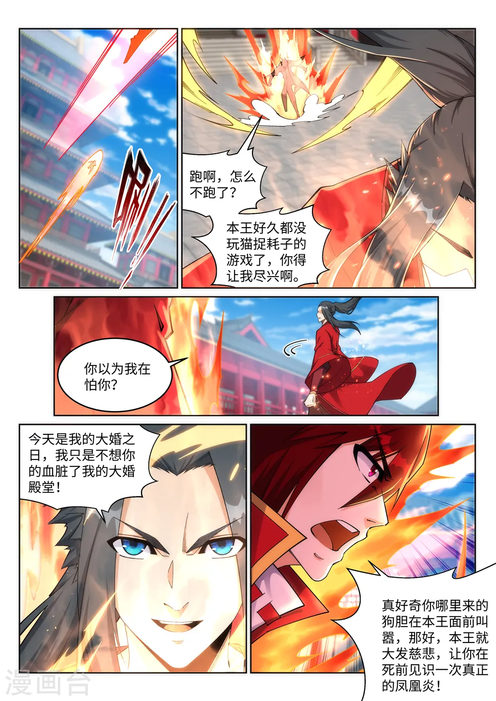 第205话 神凰皇子 第8页