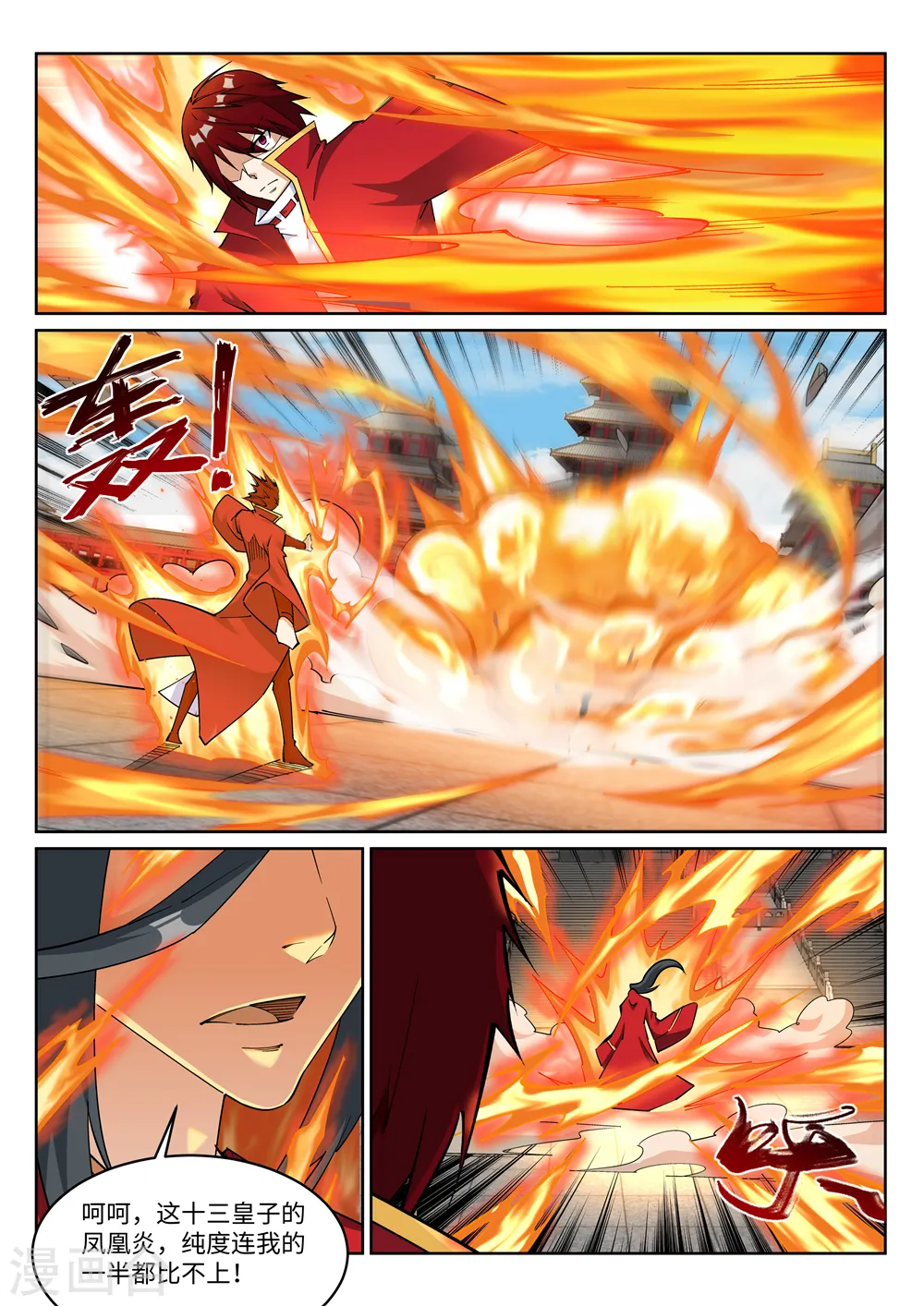 第205话 神凰皇子 第9页