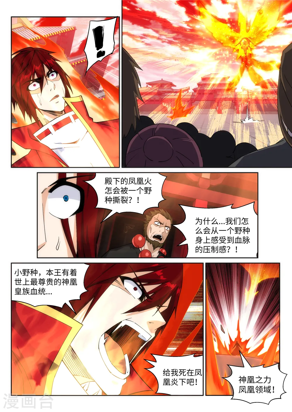 第205话 神凰皇子 第10页