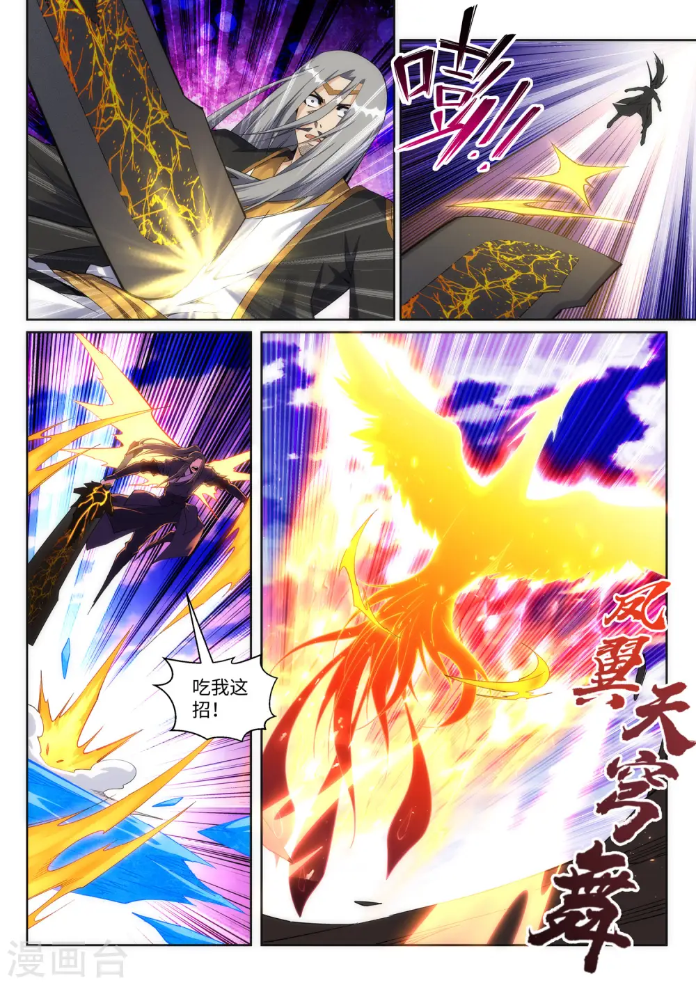 第203话 惶恐的萧宗 第3页