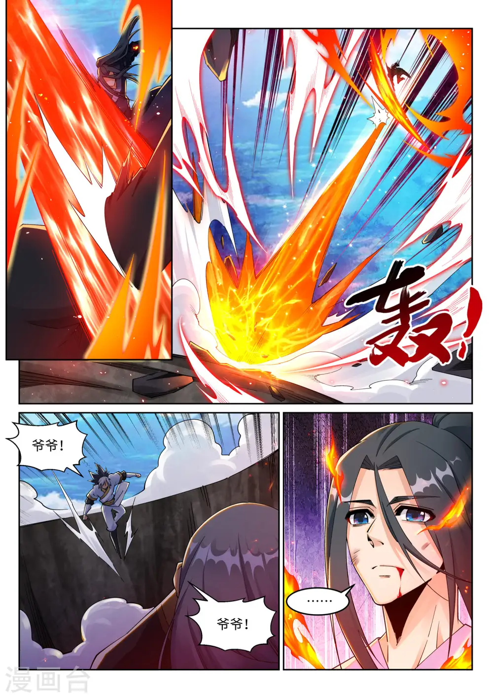 第203话 惶恐的萧宗 第4页