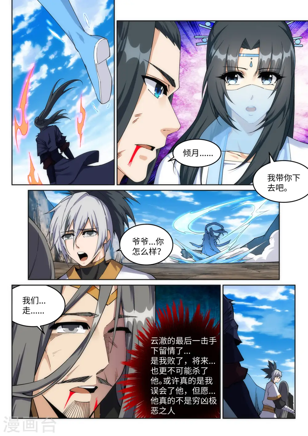 第203话 惶恐的萧宗 第5页