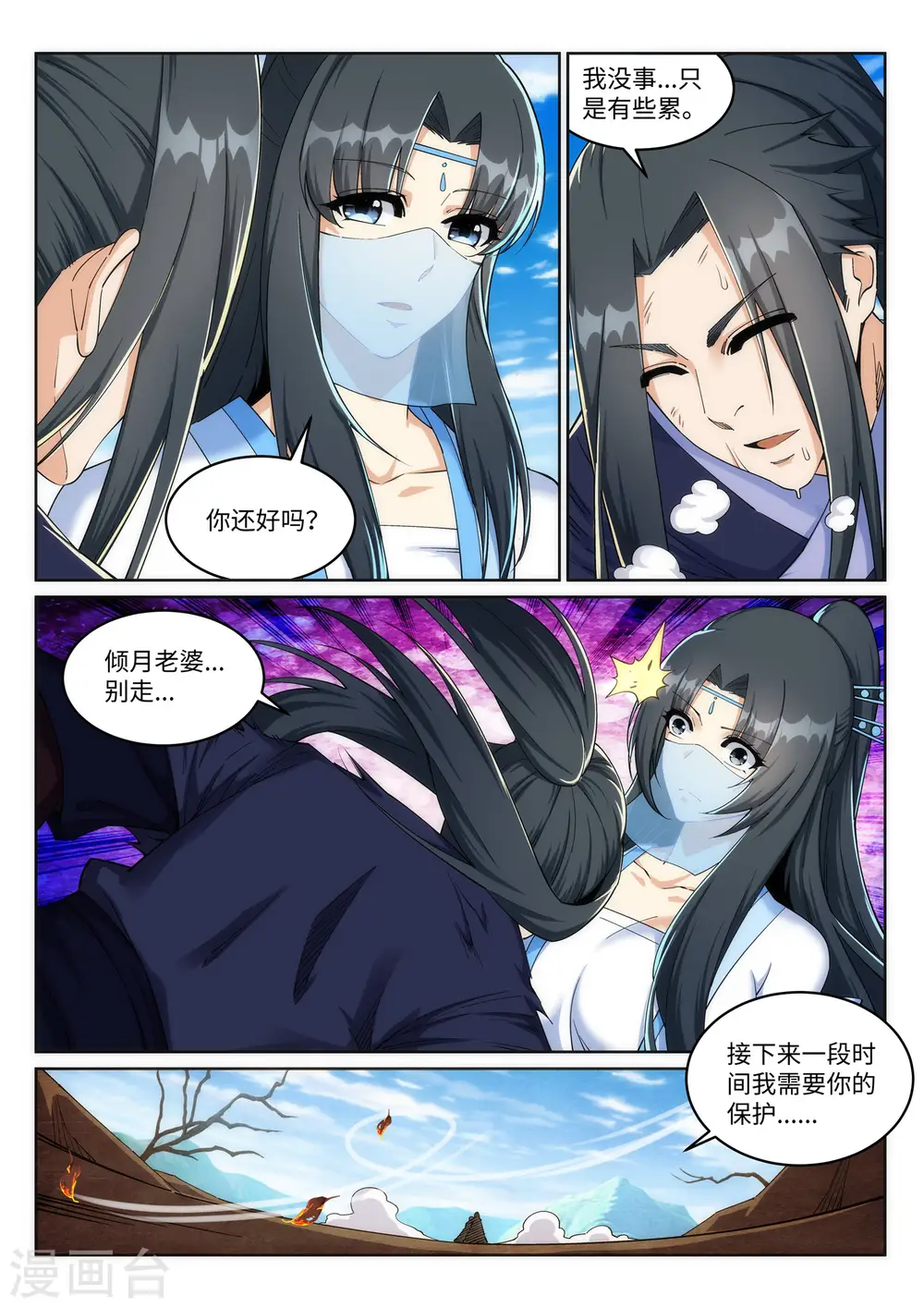 第203话 惶恐的萧宗 第6页
