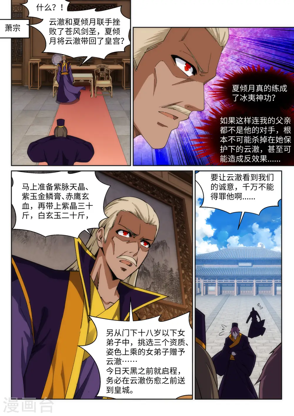 第203话 惶恐的萧宗 第7页