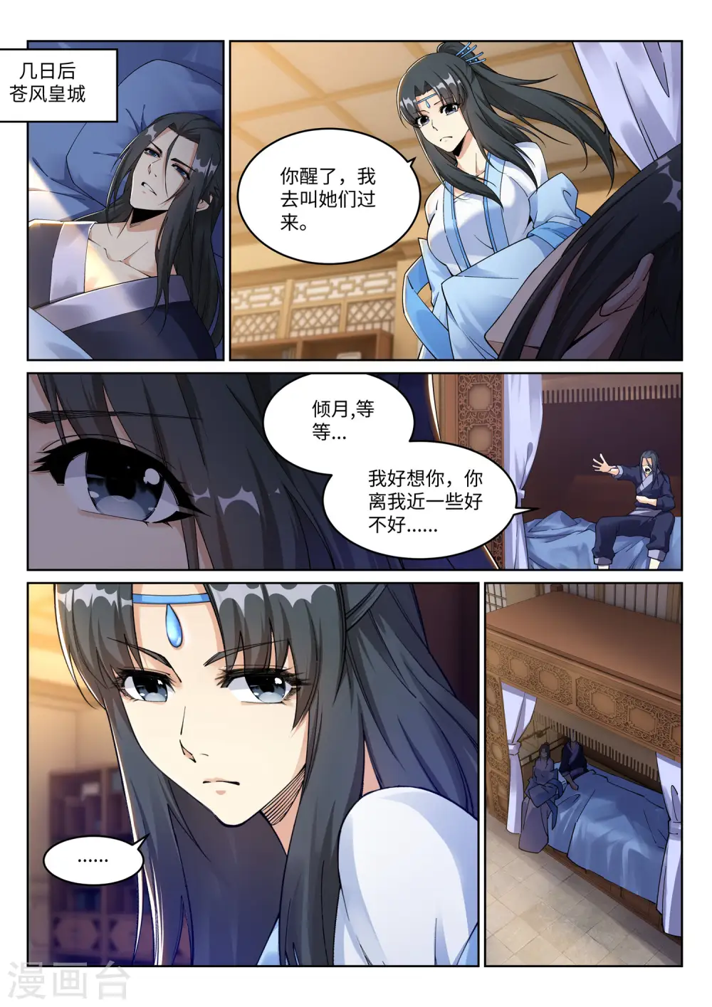 第203话 惶恐的萧宗 第8页