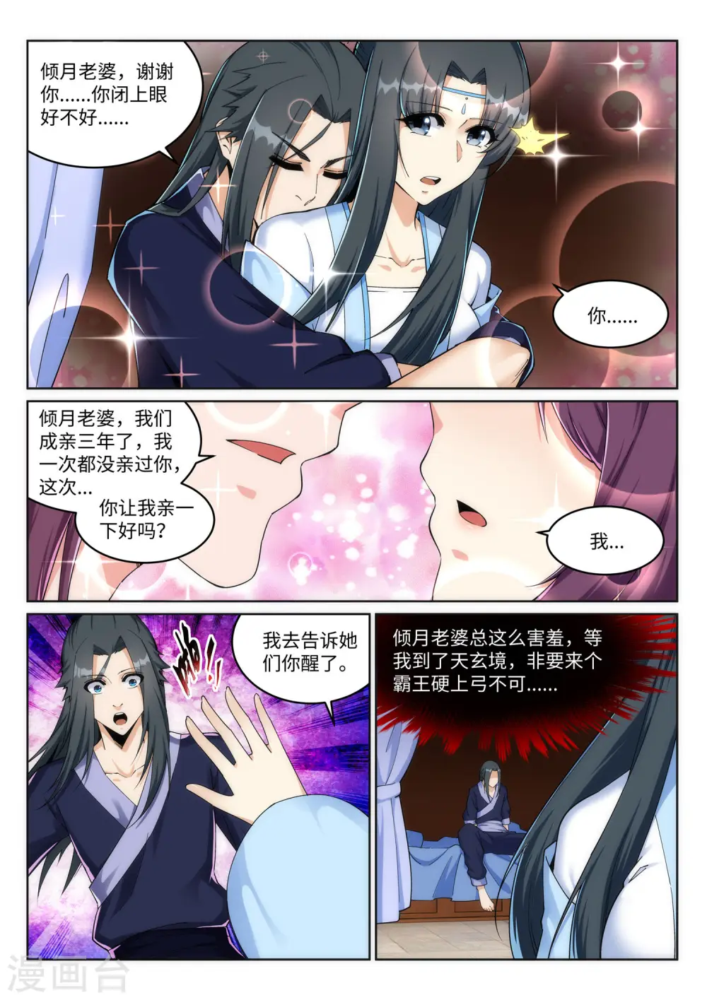 第203话 惶恐的萧宗 第9页