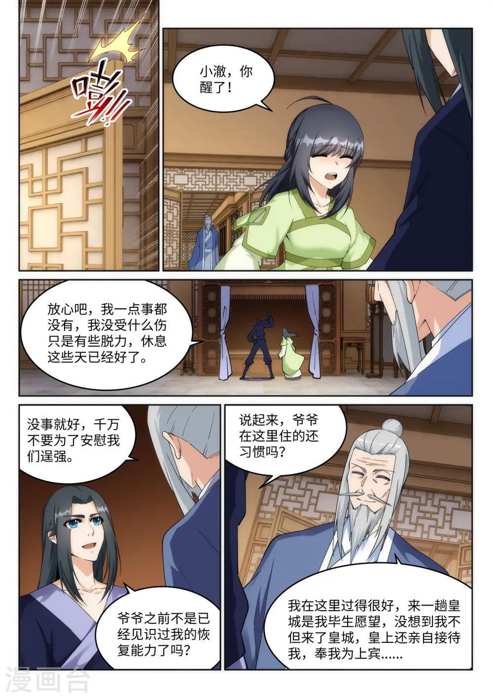 第203话 惶恐的萧宗 第10页