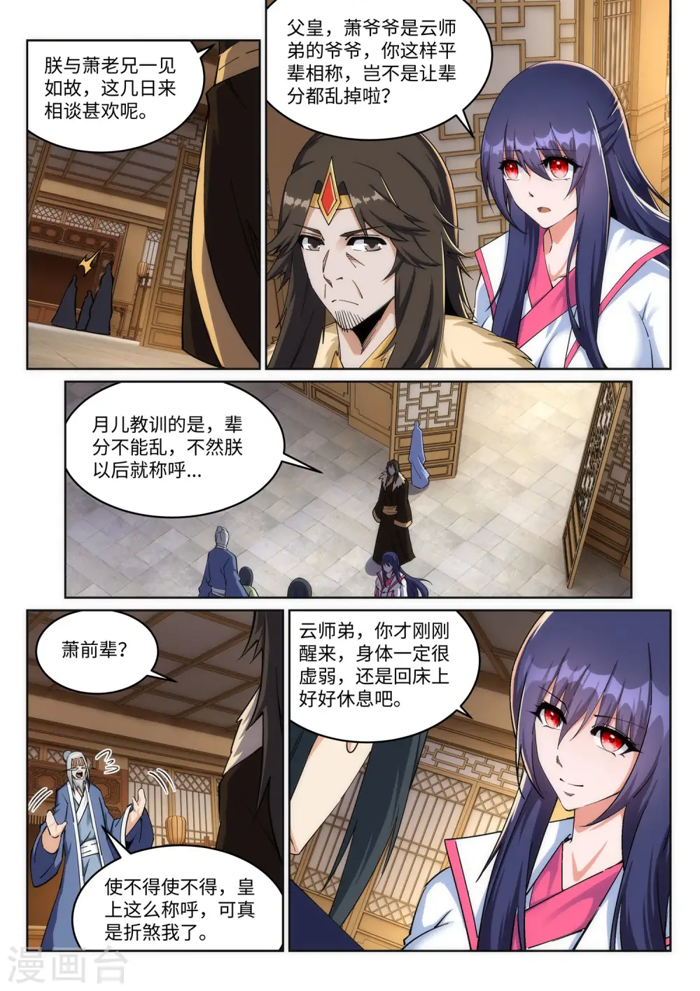 第203话 惶恐的萧宗 第11页